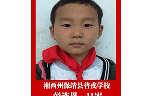 德才兼备、品学兼优的优秀学生 ——2018年新时代湖南好少年彭连恩