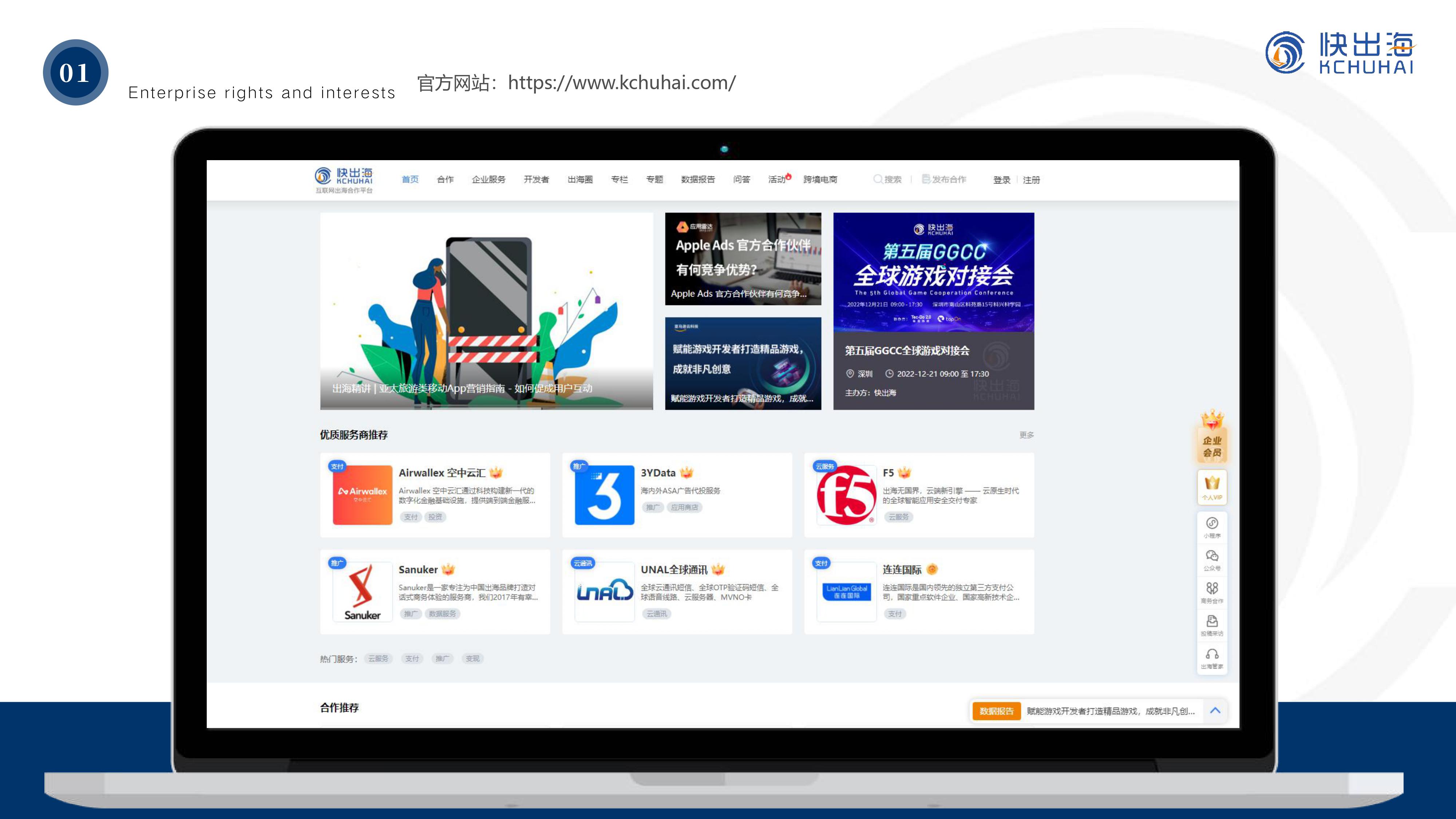 快出海企业会员2023版-3.jpg 快出海企业会员2023版-3.jpg