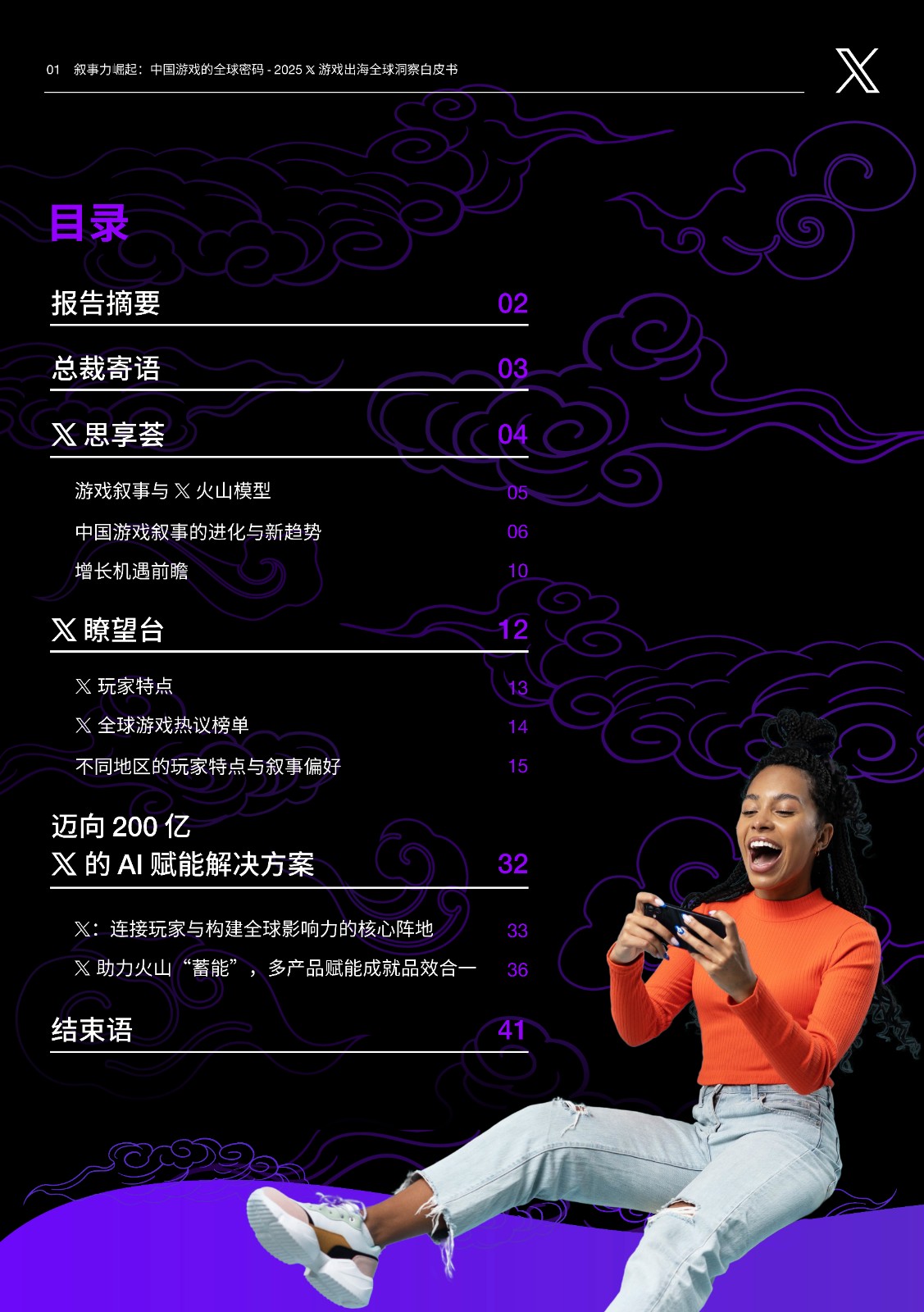 2025 X 游戏出海全球洞察白皮书-2.jpg