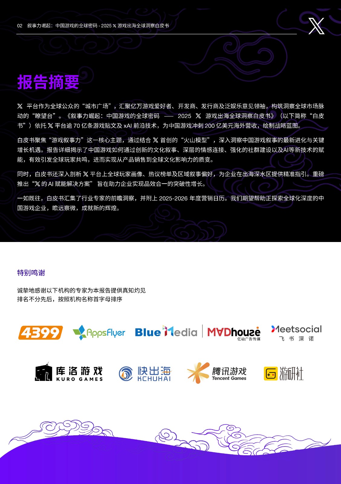 2025 X 游戏出海全球洞察白皮书-3.jpg 2025 X 游戏出海全球洞察白皮书-3.jpg