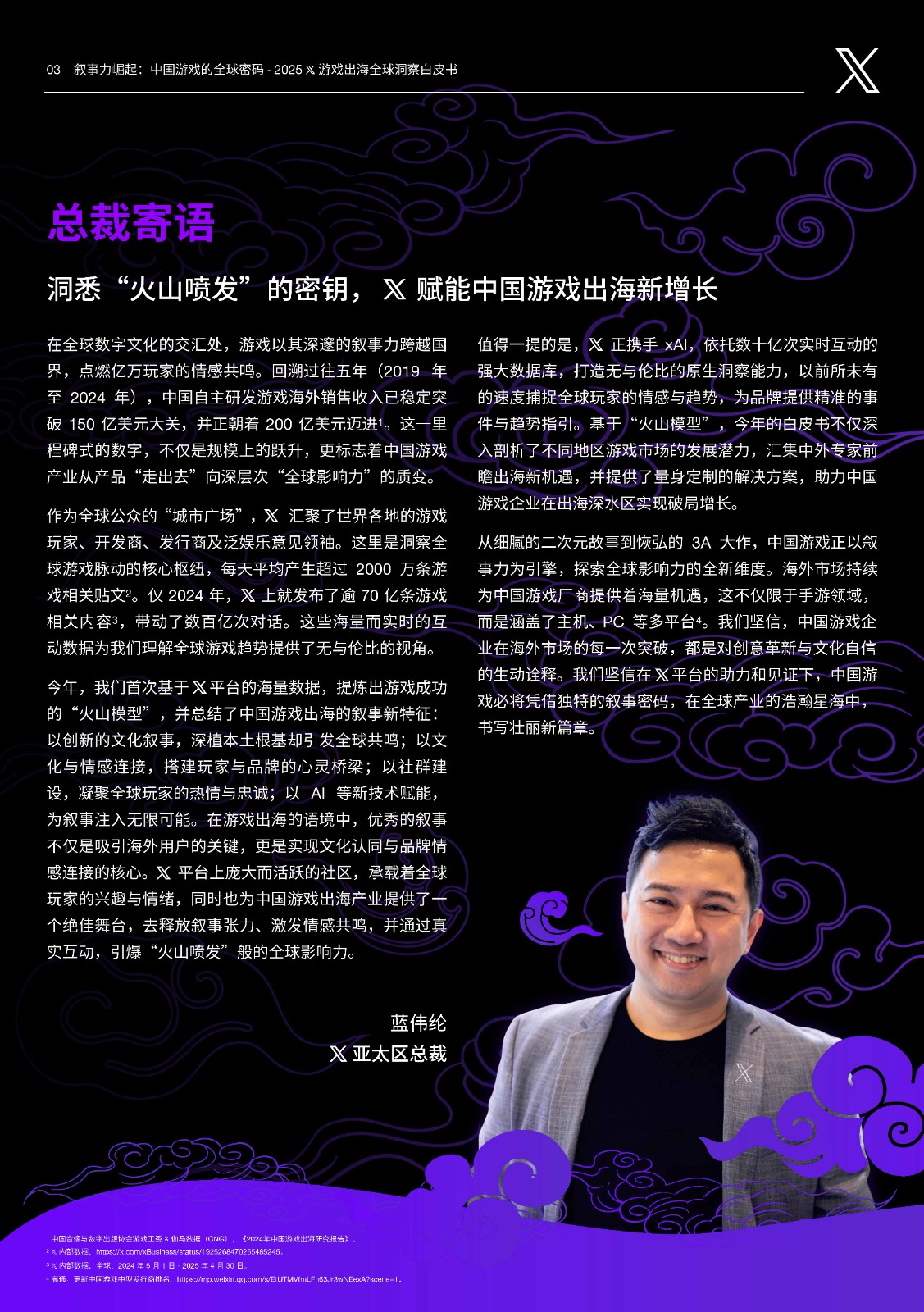 2025 X 游戏出海全球洞察白皮书-4.jpg 2025 X 游戏出海全球洞察白皮书-4.jpg