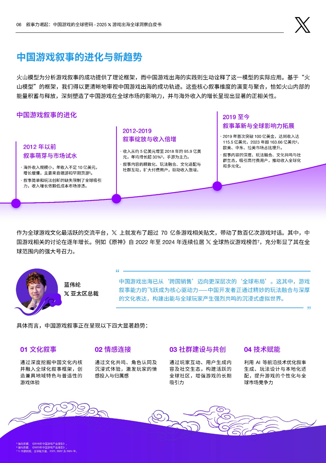 2025 X 游戏出海全球洞察白皮书-7.jpg