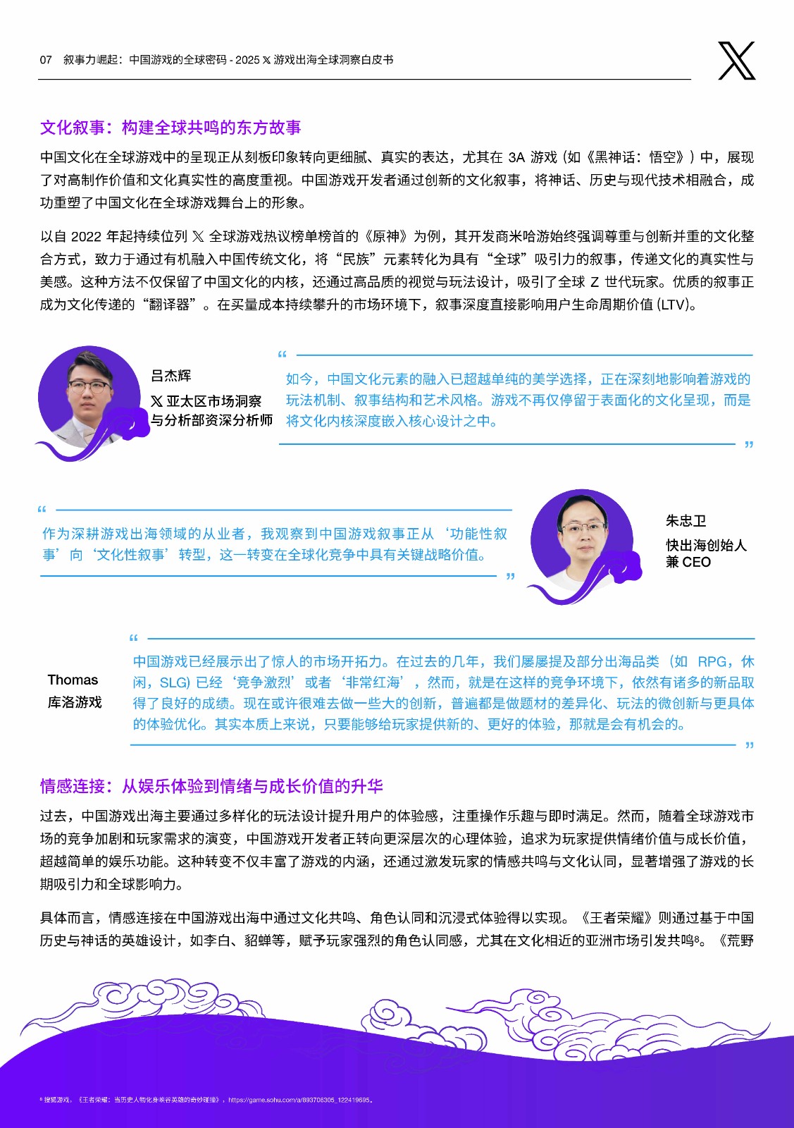 2025 X 游戏出海全球洞察白皮书-8.jpg
