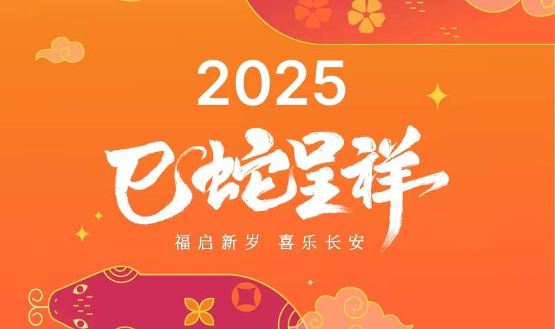 巳蛇呈祥 新岁献礼｜Cloudflare 提前献上新岁贺礼！