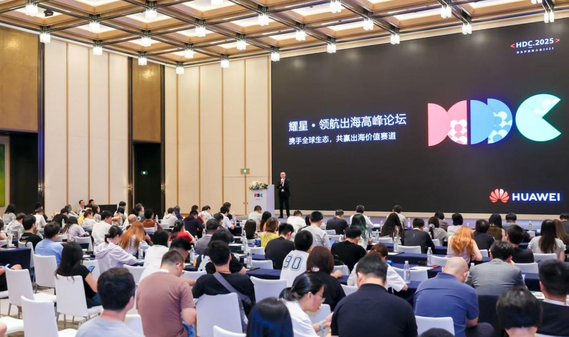 HDC 2025耀星·领航出海高峰论坛：以全域生态协同重构出海增长曲线