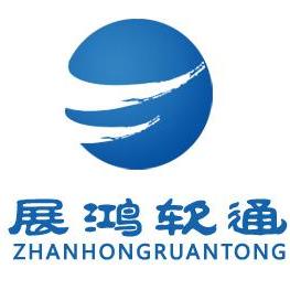 北京展鸿软通科技股份有限公司