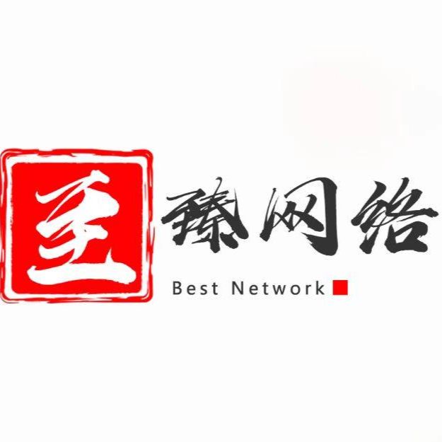 深圳市至臻网络科技有限公司