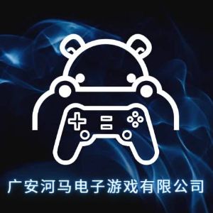 广安河马电子游戏有限公司