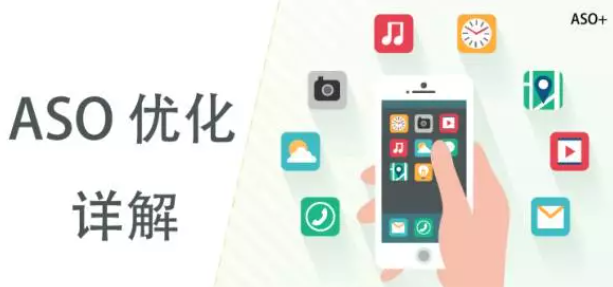 手把手教您做应用商店优化（ASO）